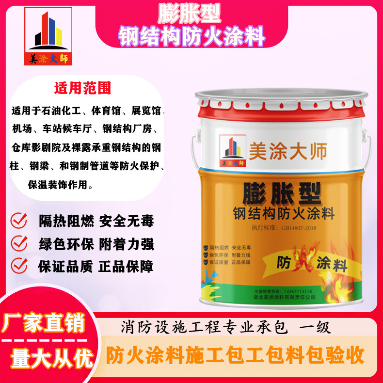 舞钢膨胀型钢结构防火涂料